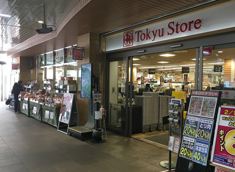 スーパー　東急ストア市が尾店（スーパー）まで1067m