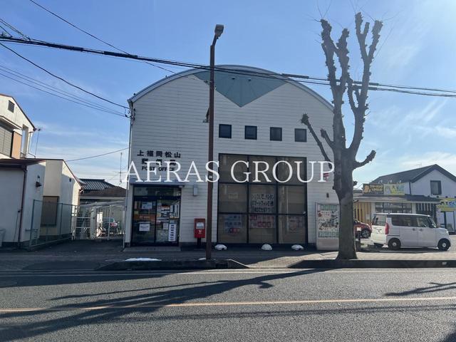 郵便局　上福岡松山郵便局（郵便局）まで308m