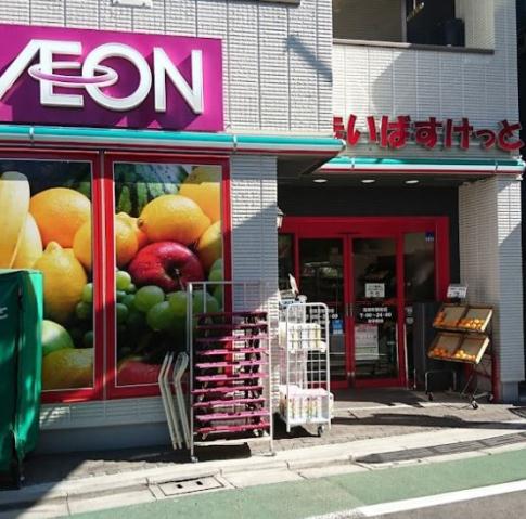 スーパー　まいばすけっと荏原町駅店（スーパー）まで232m