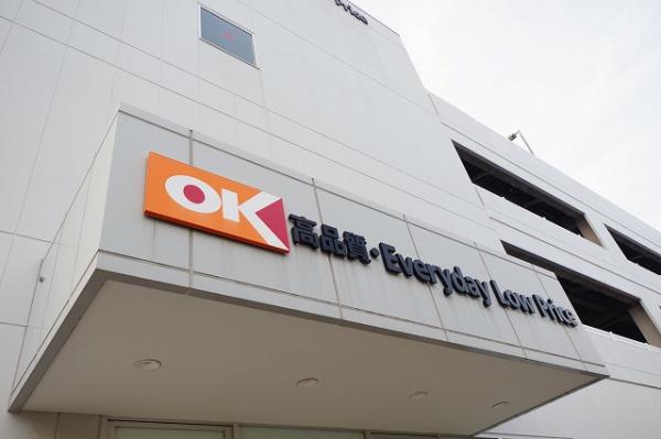 スーパー　オーケーストア（スーパー）まで982m