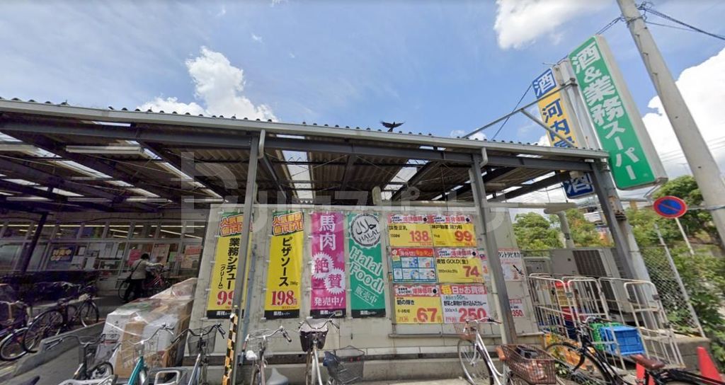 スーパー　業務スーパー鹿骨店（スーパー）まで600m