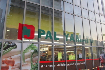 スーパー　パル・ヤマト六甲店（スーパー）まで485m