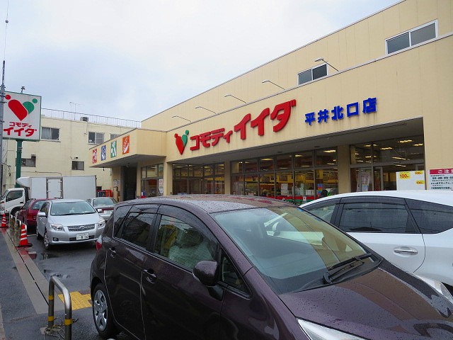 スーパー　コモディイイダ 平井北口店（スーパー）まで658m