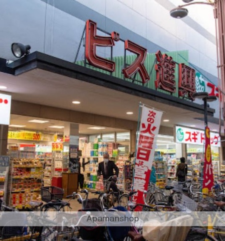 スーパー　ビス進興（スーパー）まで256m