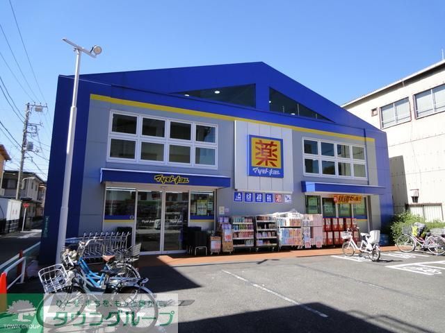 ドラックストア　マツモトキヨシ綾瀬東口店（ドラッグストア）まで562m