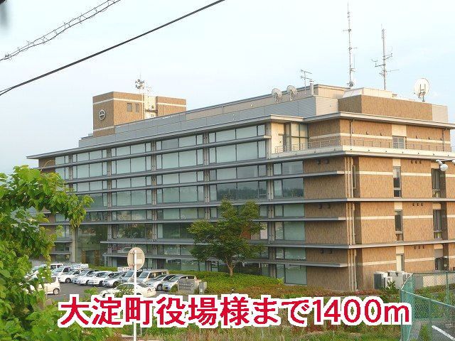 役所　大淀町役場様（役所）まで1400m