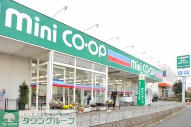 スーパー　ミニコープ（スーパー）まで670m