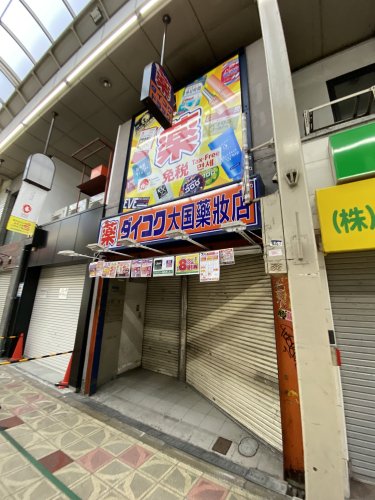 ドラックストア　ダイコクドラッグ（ドラッグストア）まで240m