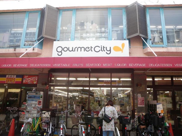 スーパー　グルメシティ（スーパー）まで360m