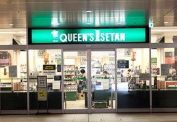 スーパー　クイーンズ伊勢丹白金高輪店（スーパー）まで208m