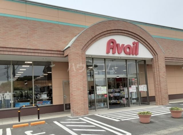 ショッピングセンター　アベイル（ショッピングセンター）まで1044m