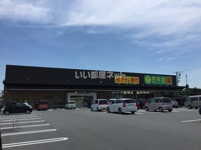 ドラックストア　杏林堂薬局 於呂店（ドラッグストア）まで1268m