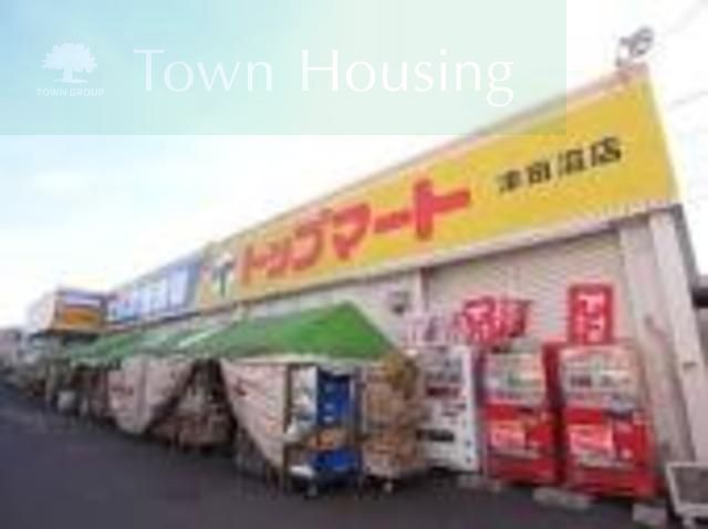 スーパー　トップマート津田沼店（スーパー）まで590m