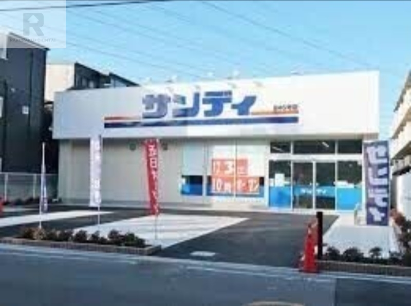スーパー　サンディ豊中小曽根店（スーパー）まで153m
