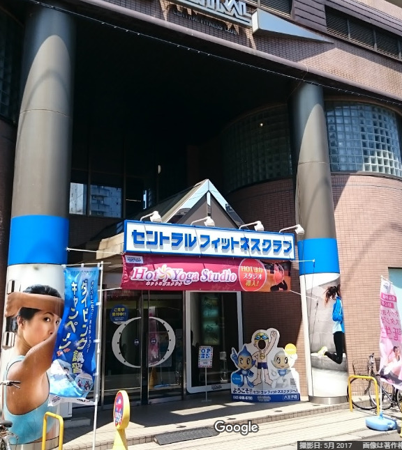 その他　セントラルフィットネスクラブ八王子（その他）まで132m