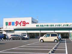 スーパー　食鮮館タイヨー三保店（スーパー）まで464m