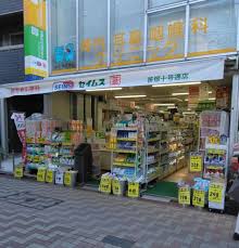 ドラックストア　ドラッグセイムス笹塚十号通店（ドラッグストア）まで217m