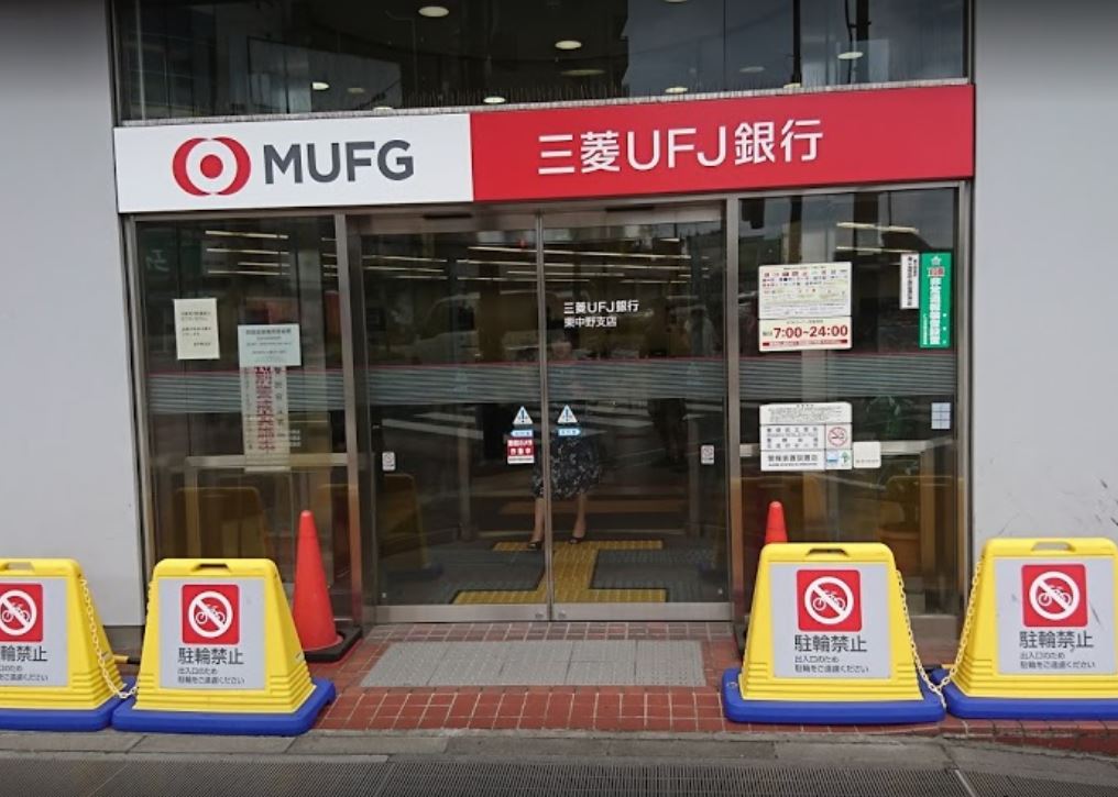 銀行　三菱UFJ銀行東中野支店（銀行）まで556m
