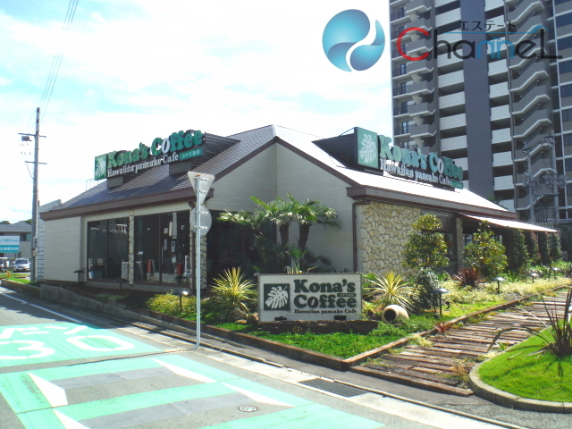 飲食店　コナズ珈琲久留米店（飲食店）まで513m