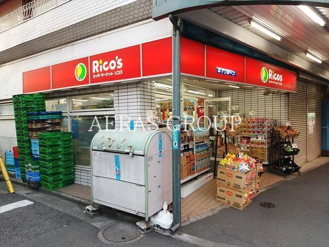 スーパー　スーパーマーケット リコス 新井5丁目（スーパー）まで315m