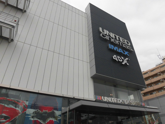 その他　ユナイテッドシネマとしまえん（その他）まで120m