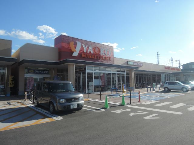 スーパー　ヤオコー（スーパー）まで50m