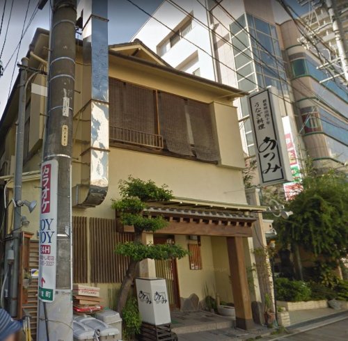 飲食店　うなぎ料理 あつみ（飲食店）まで439m