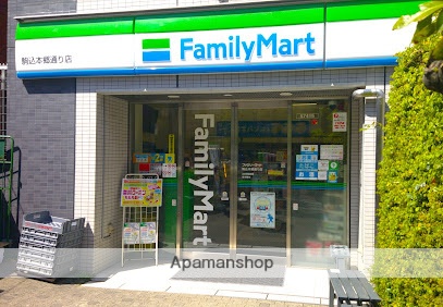 コンビニ　ファミリーマート駒込本郷通り店（コンビニ）まで291m
