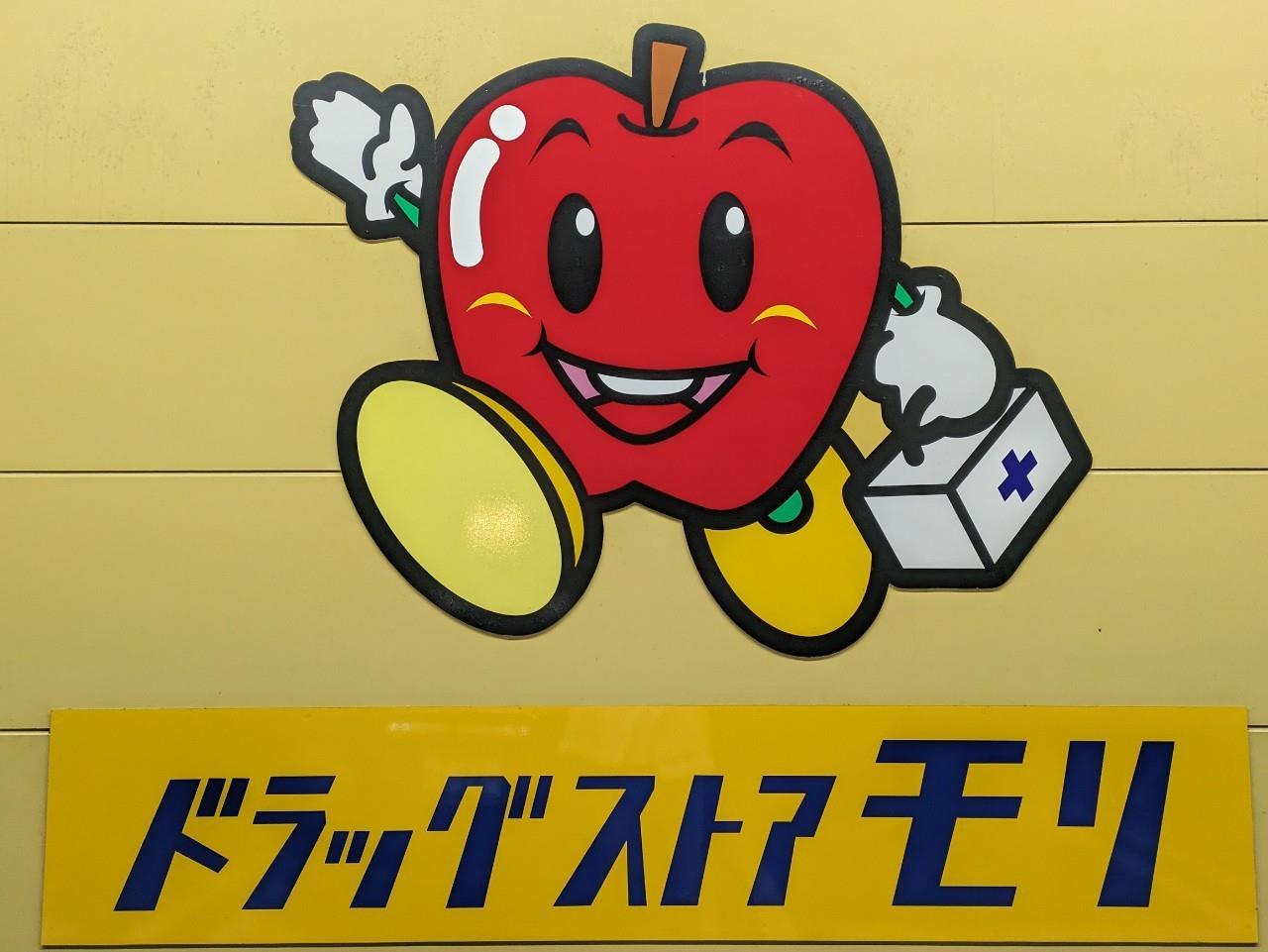 ドラックストア　ドラッグストアモリ防府新田店（ドラッグストア）まで1814m