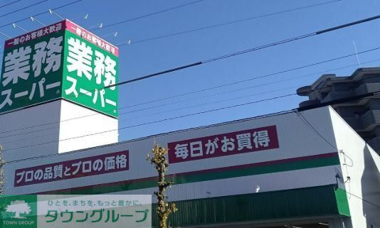 スーパー　業務スーパー一宮店（スーパー）まで740m
