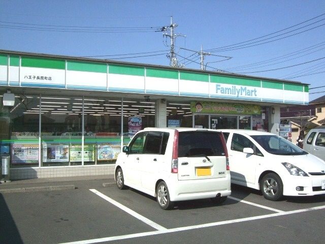 飲食店　ファミリーマート八王子長房町店（飲食店）まで740m