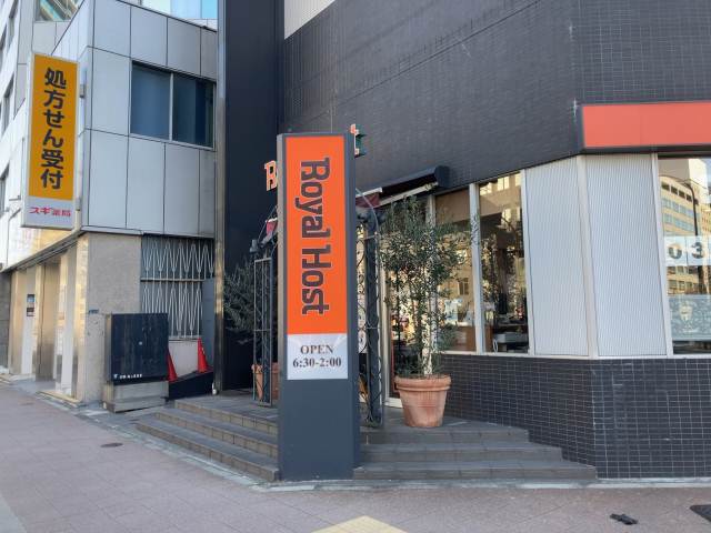飲食店　ロイヤルホスト八丁堀店（飲食店）まで78m