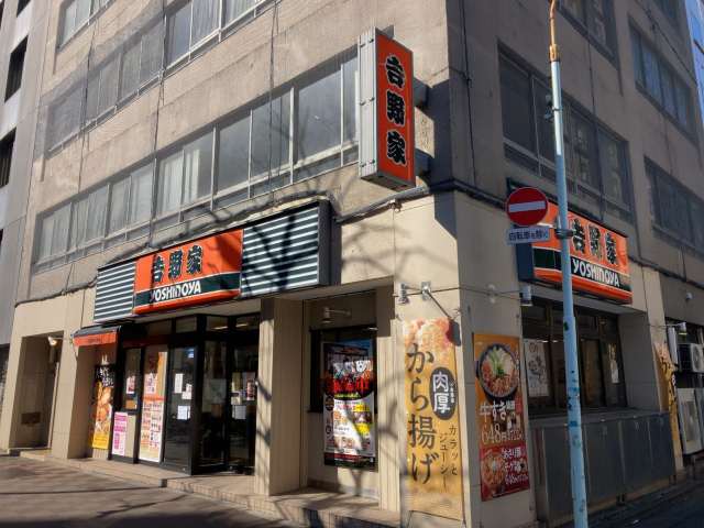 飲食店　吉野家 新大橋通り八丁堀店（飲食店）まで251m