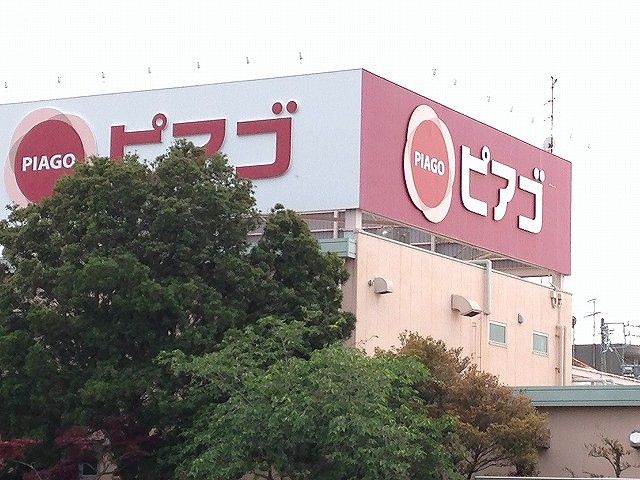 スーパー　ピアゴ上島店（スーパー）まで371m