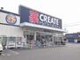 ドラックストア　クリエイトエス・ディー浜松上島店（ドラッグストア）まで662m