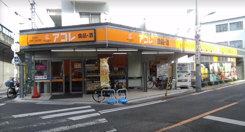 スーパー　アコレ 西川口駅東店（スーパー）まで283m