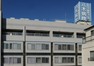 病院　八木病院（病院）まで1673m
