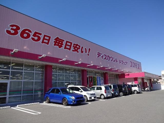 ドラックストア　コスモス堂本店（ドラッグストア）まで620m
