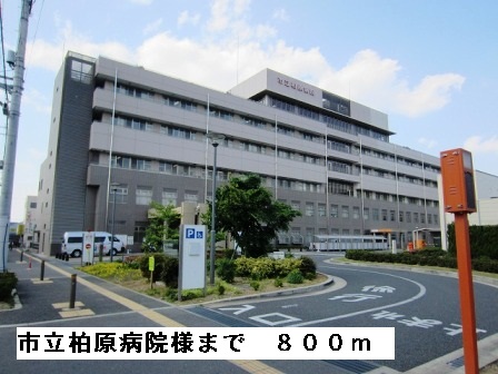 病院　市立柏原病院様（病院）まで800m