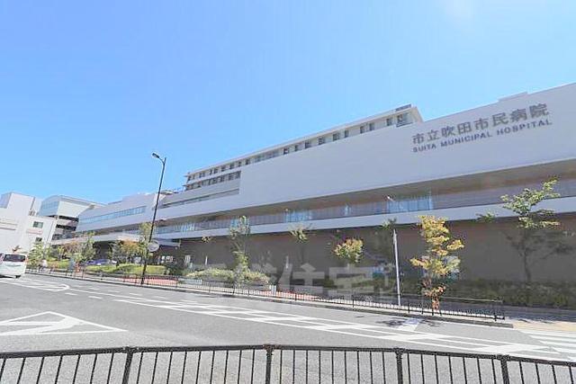 病院　市立吹田市民病院（病院）まで358m