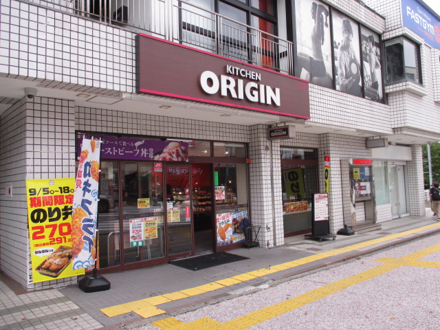 飲食店　キッチンオリジン百合ヶ丘店（飲食店）まで849m