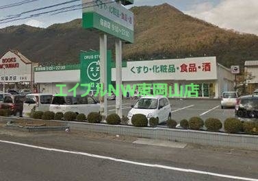 ドラックストア　ザグザグ備前店（ドラッグストア）まで2244m