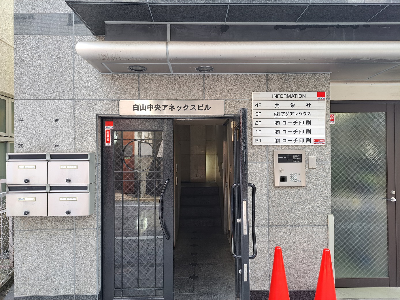 白山中央アネックスビルの外観写真