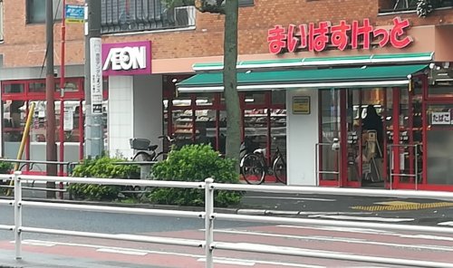 スーパー　まいばすけっと 田園調布1丁目店（スーパー）まで211m