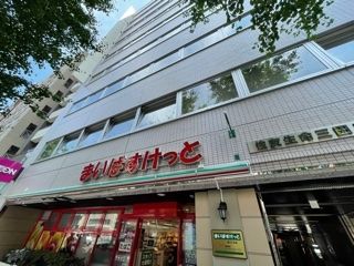 スーパー　まいばすけっと芝4丁目店（スーパー）まで490m