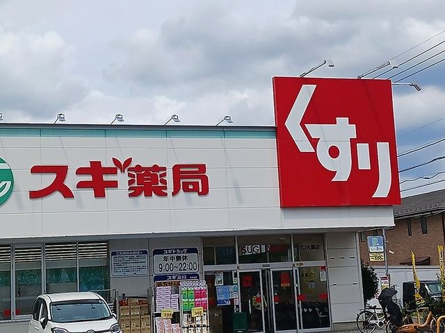 ドラックストア　スギ薬局川口元郷店（ドラッグストア）まで474m