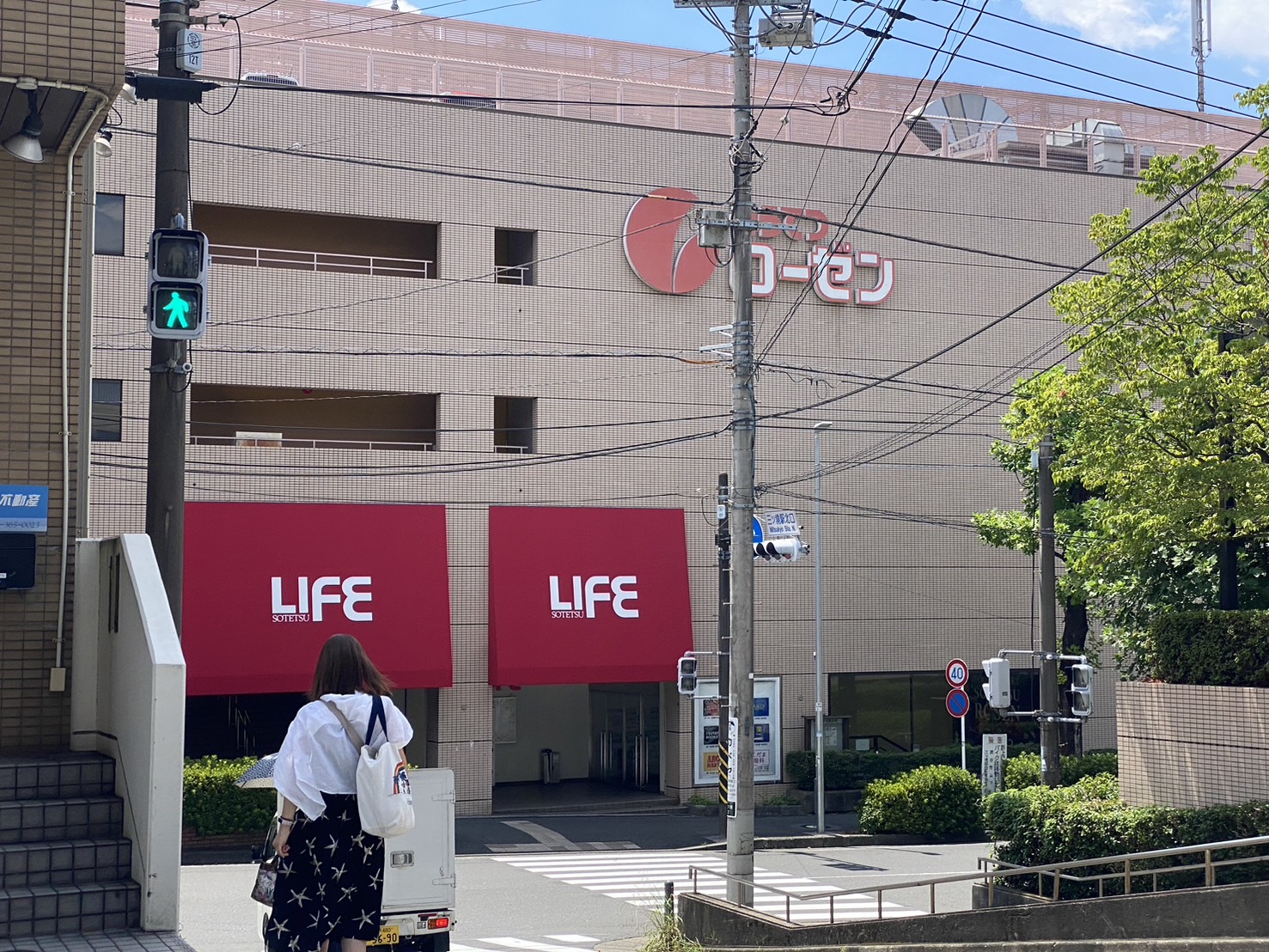 スーパー　そうてつローゼン三ツ境店（スーパー）まで296m