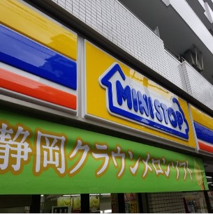 コンビニ　ミニストップ 入谷2丁目店（コンビニ）まで214m