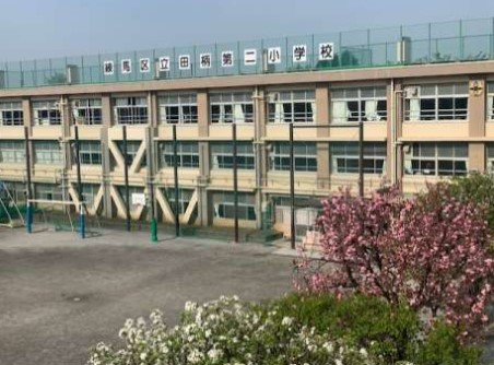 小学校　練馬区立田柄第二小学校（小学校）まで703m