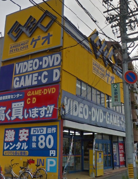 レンタルビデオ　ゲオ弥富通店（レンタルビデオ）まで684m
